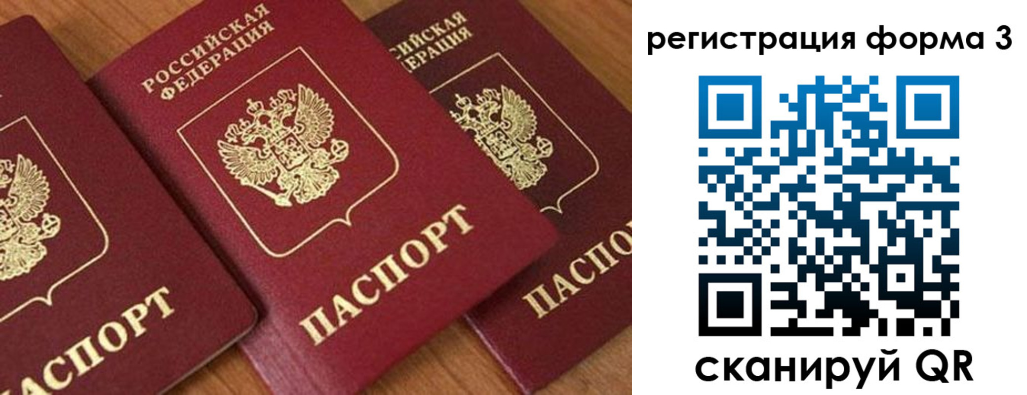 прописка для работы в Шумихе